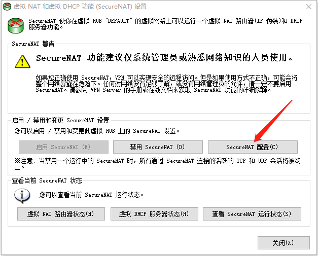 SoftEther安装配置教程 Linux 第36张