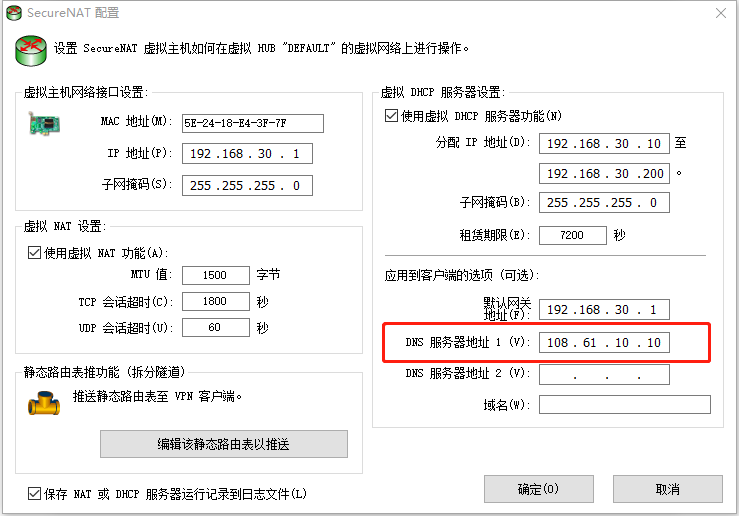 SoftEther安装配置教程 Linux 第37张