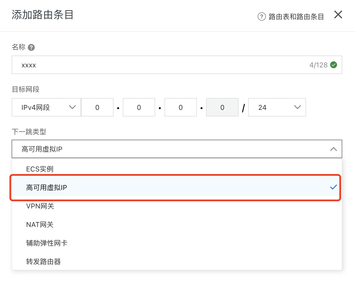 image.png 阿里云ECS专有网络(无公网IP)访问外网 Linux